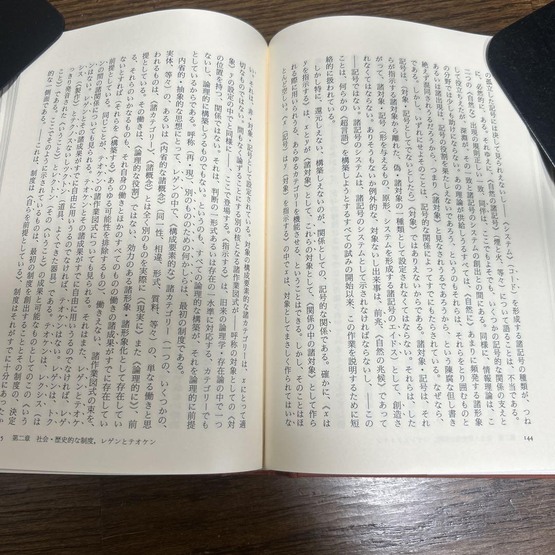 【美本】【初版】想念が社会を創る　コルネリュウス・カストリアディス