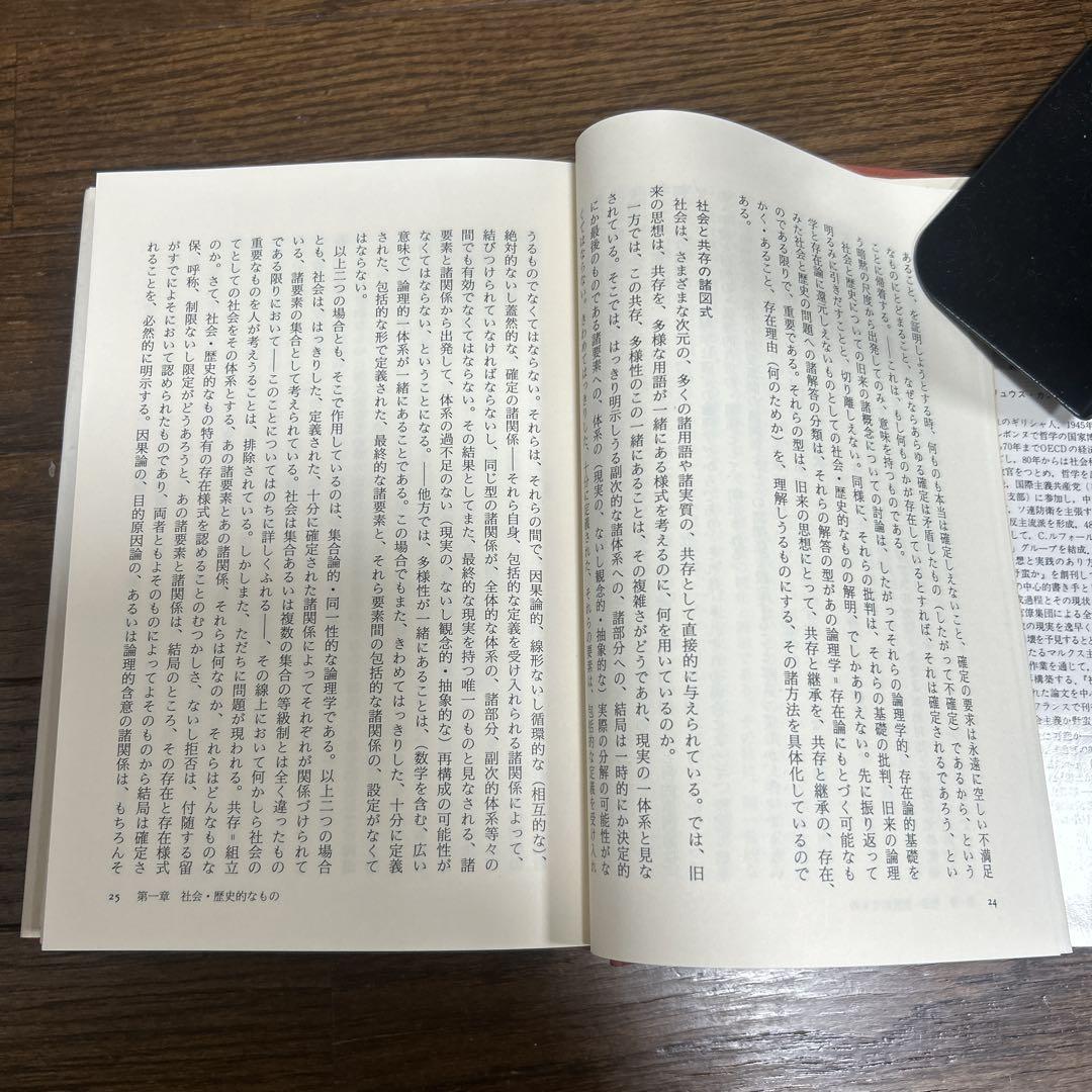 【美本】【初版】想念が社会を創る　コルネリュウス・カストリアディス