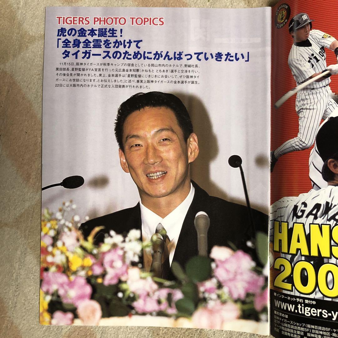 月刊タイガース 2014年12月号 (発売日2014年12月01日) | 雑誌
