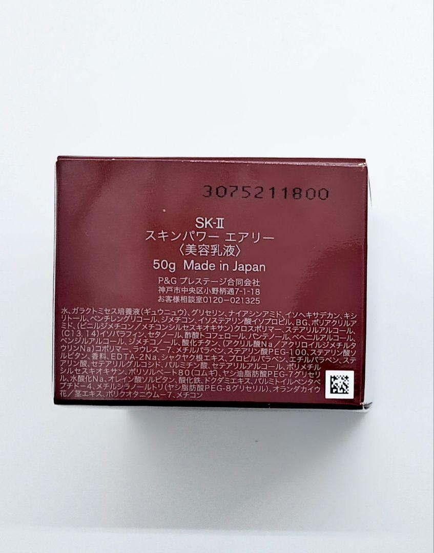 SK-II スキンパワー アドバンスト エアリー クリーム50g