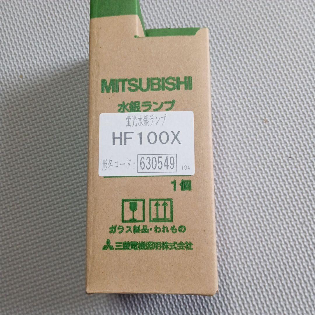 蛍光水銀ランプHF 100x 1個
