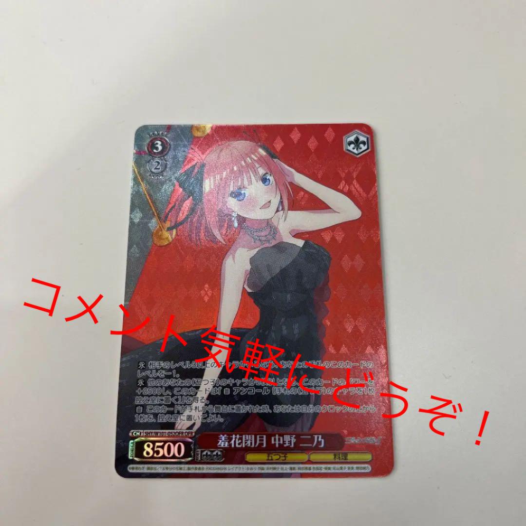 五等分の花嫁OFR羞花閉月　中野ニ乃