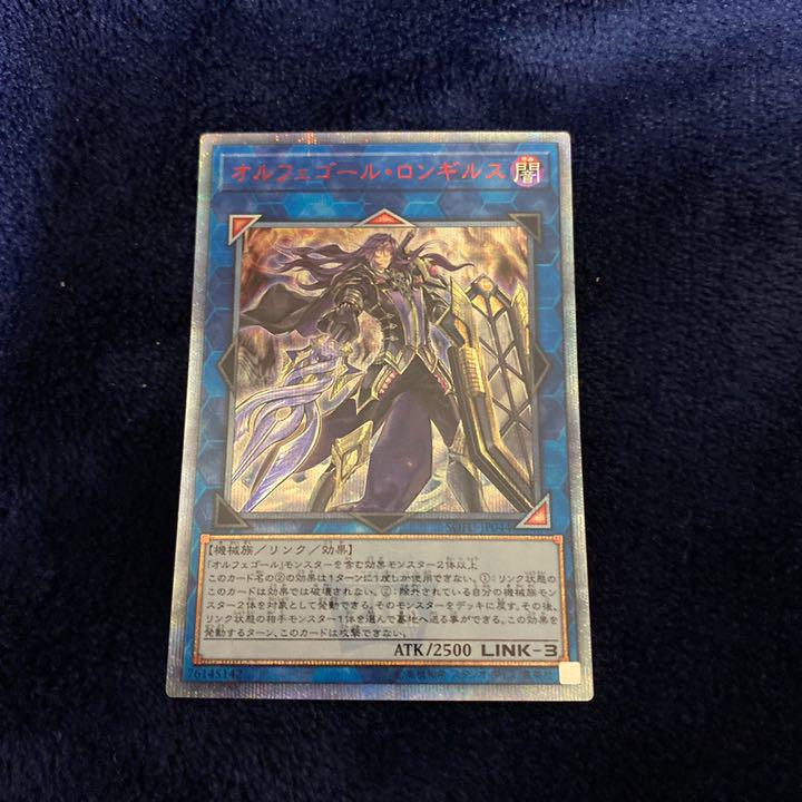 遊戯王 オルフェゴールロンギルス 20th 極美品
