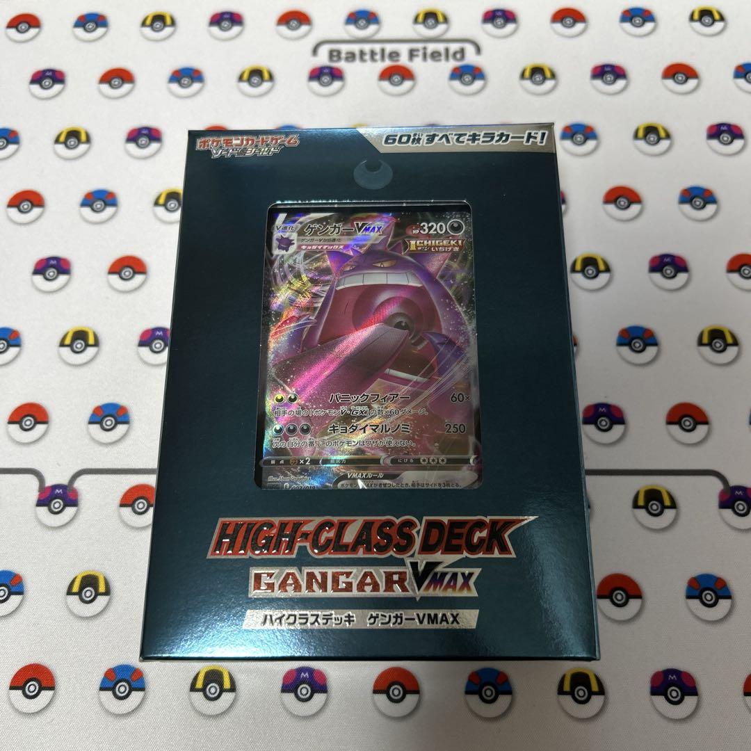 激安の ハイクラスデッキゲンガーVMAX 未開封 ポケモンカード