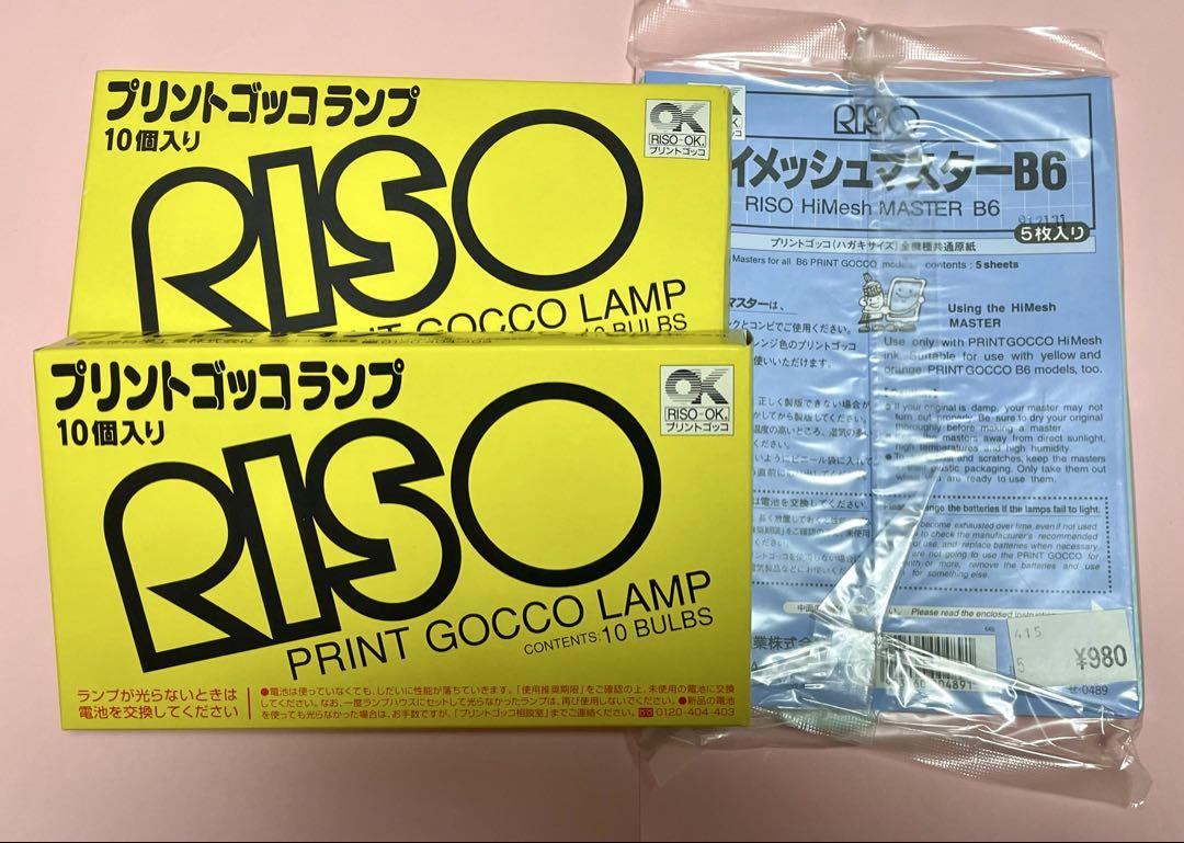 プリントゴッコ　ランプ10個×2 ハイメッシュマスターB6 5枚