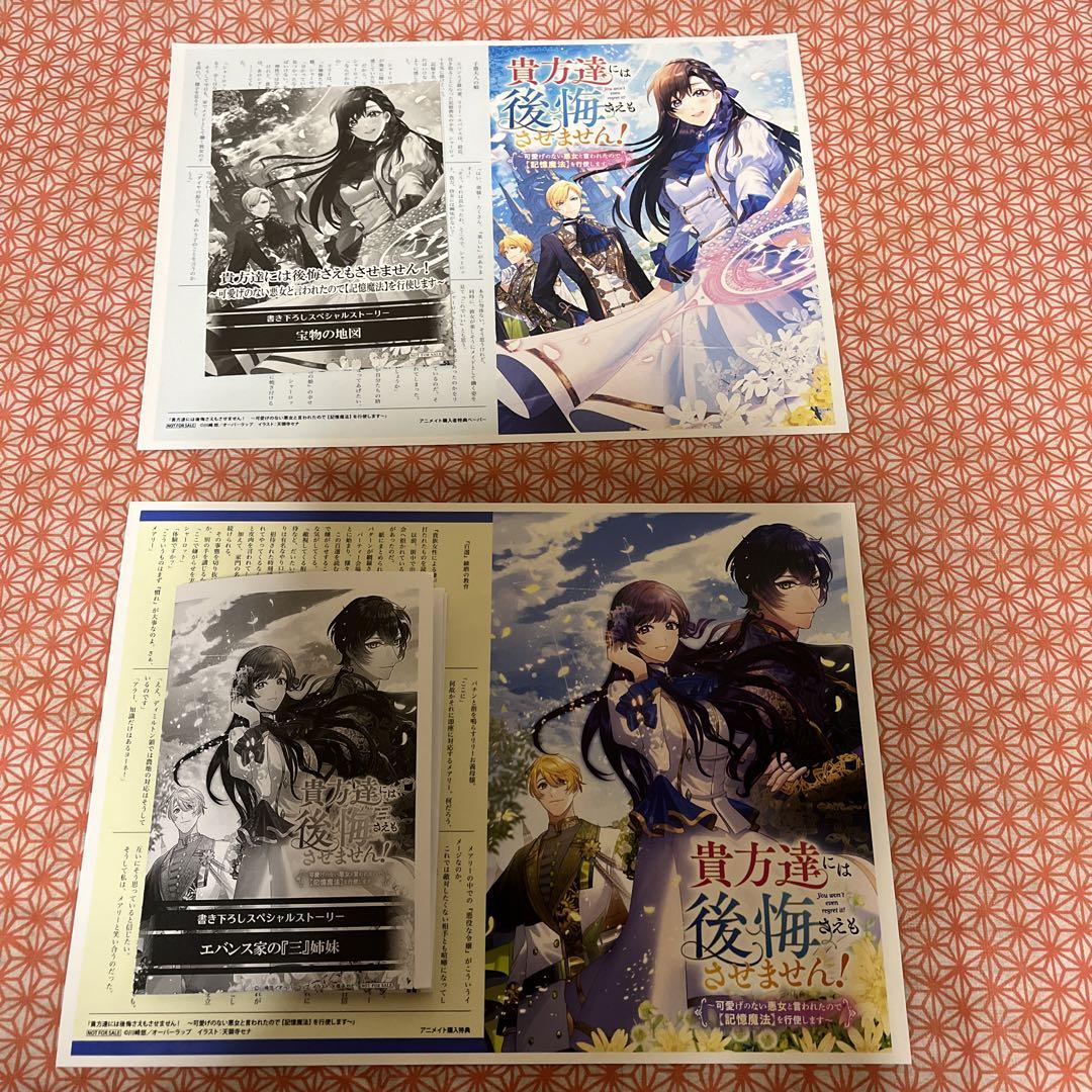 貴方達には後悔さえもさせません!