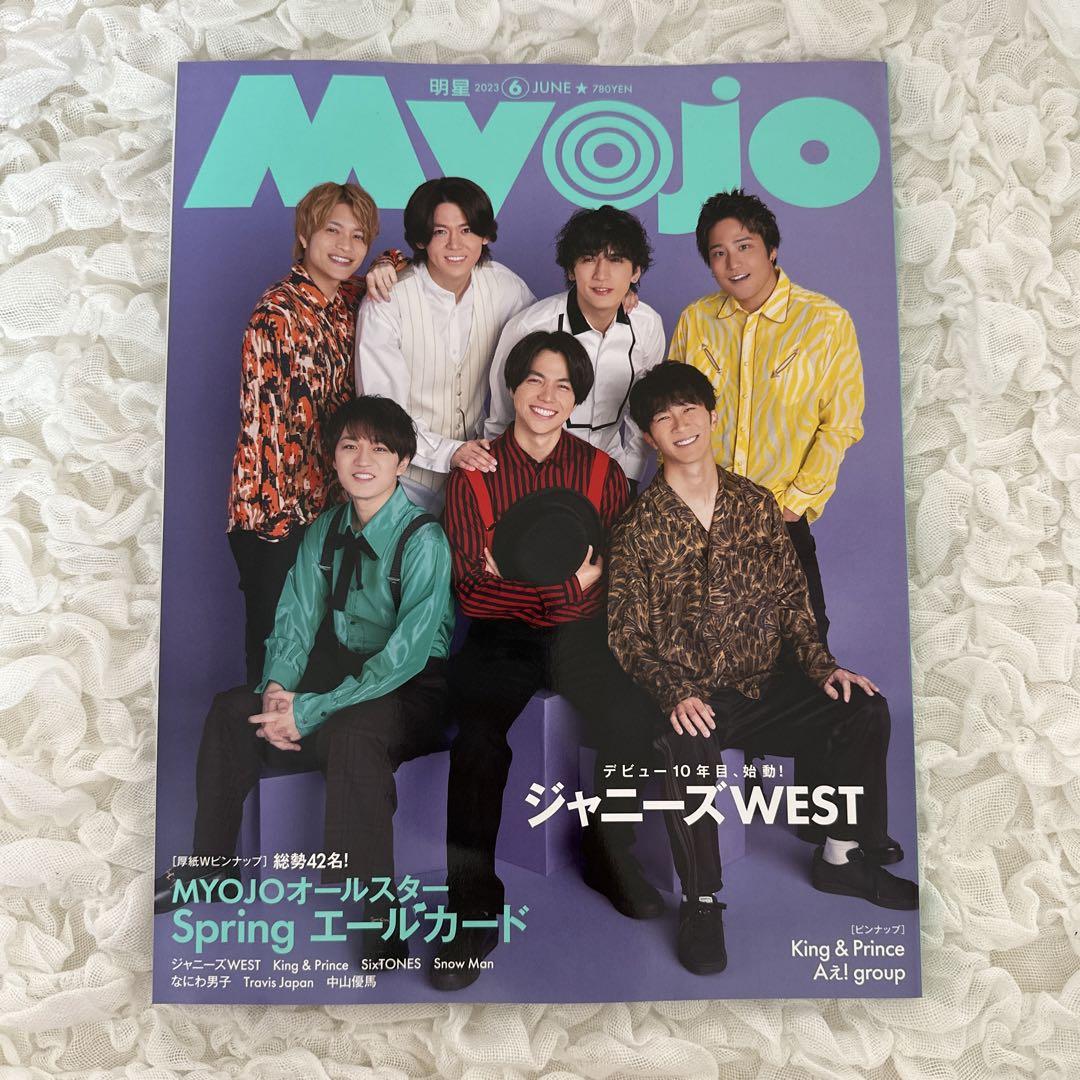 Myojo 2023年 6月号 画像1