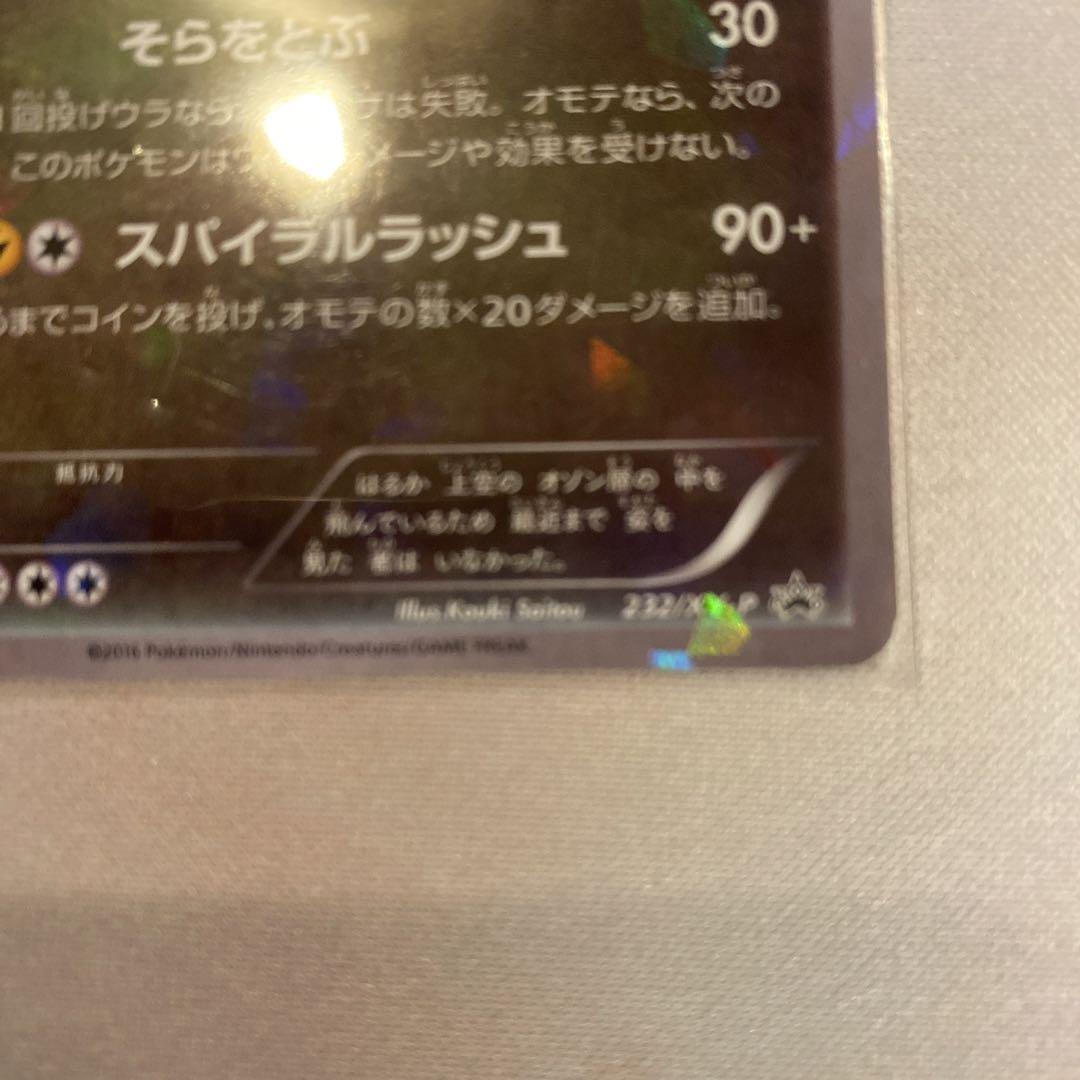 ポケモンカード プロモ レックウザ 色違い スカイツリータウン 232/XY-P