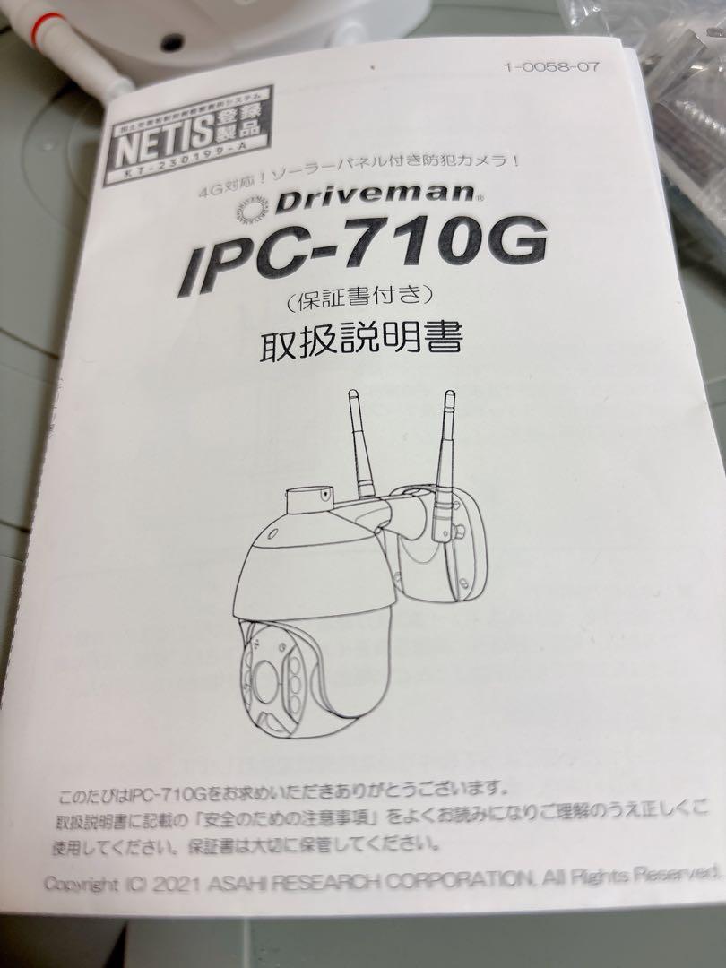ソーラーパネル付き防犯カメラ