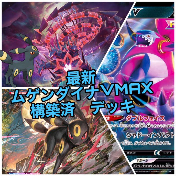 ショッピング半額 最新構築 ポケモンカード ムゲンダイナvmax デッキ 親切仕様 Cabugao Gov Ph ショッピング半額 最新構築 ポケモンカード ムゲンダイナvmax デッキ 親切仕様 Cabugao Gov Ph
