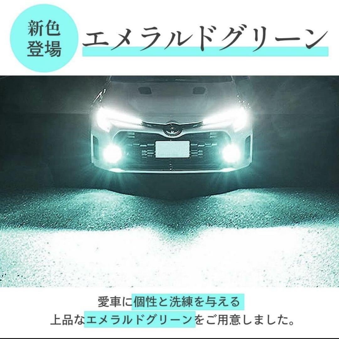 HID屋 L1B エメラルドグリーン LEDフォグランプ 2色切替