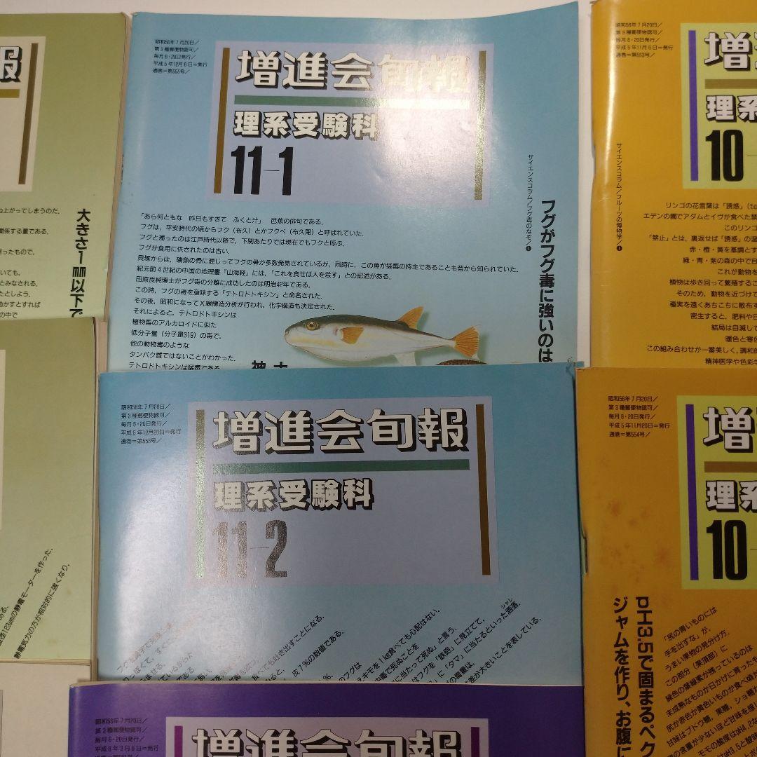 【完売】  増進会旬報 理系受験科 平成5年 14冊 語学・辞書・学習参考書