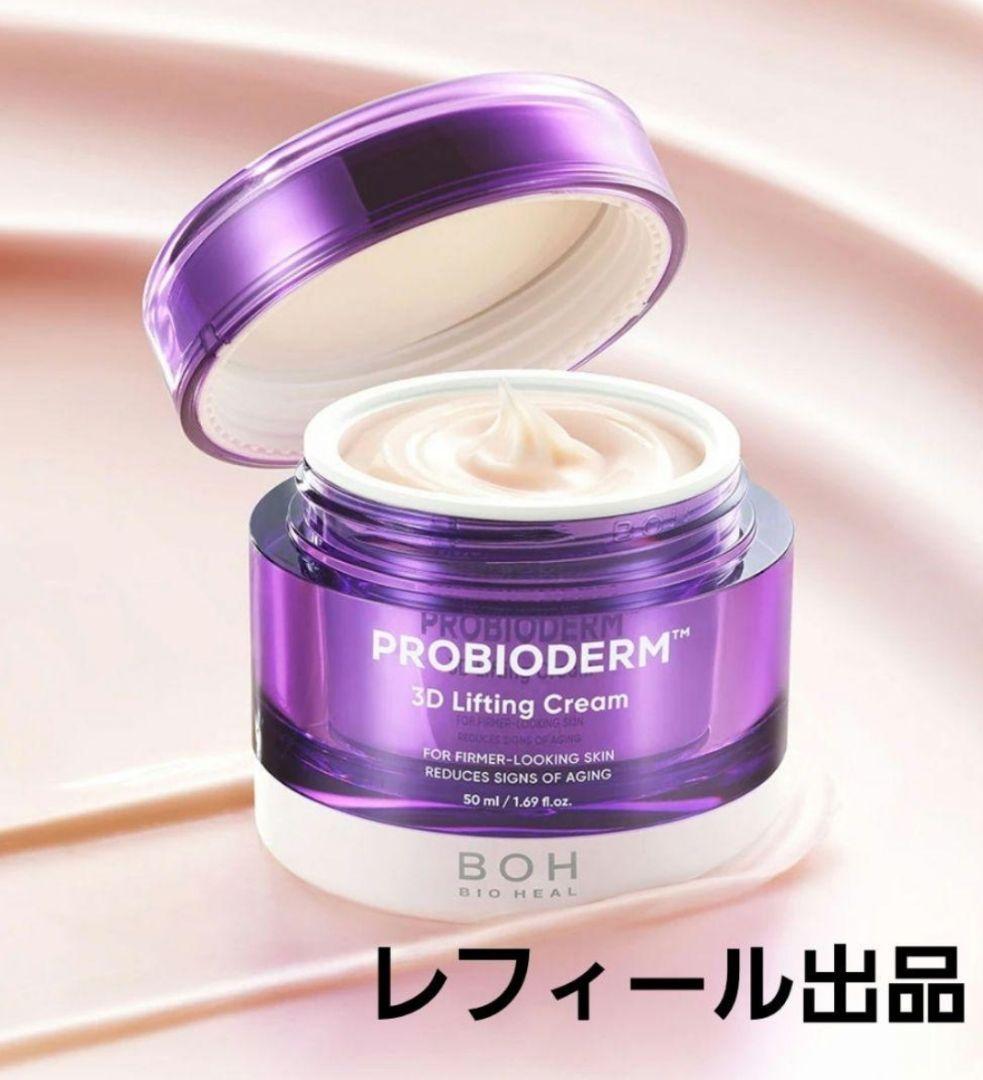 【バイオヒールボ】プロバイオダーム3Dリフティングクリーム本品×2＆リフィル×2 Amazon | バイオヒールボ(BIOHEAL BOH) プロバイオダーム 3D