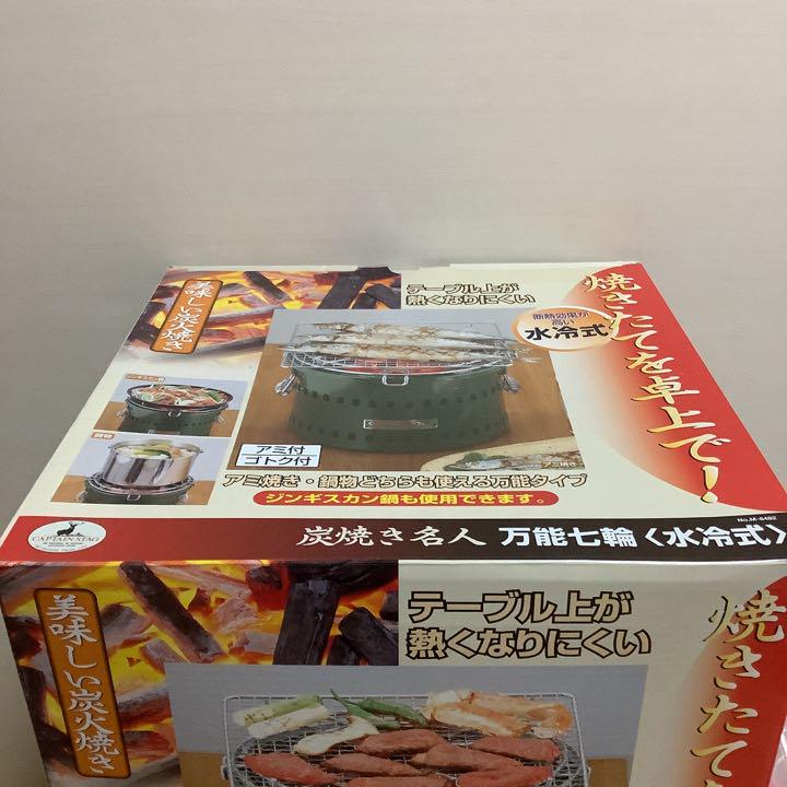 キャプテンスタッグ 炭焼き名人 万能七輪 水冷式 M-6482 - メルカリ キャプテンスタッグ 炭焼き名人 万能七輪 水冷式 M-6482 - メルカリ