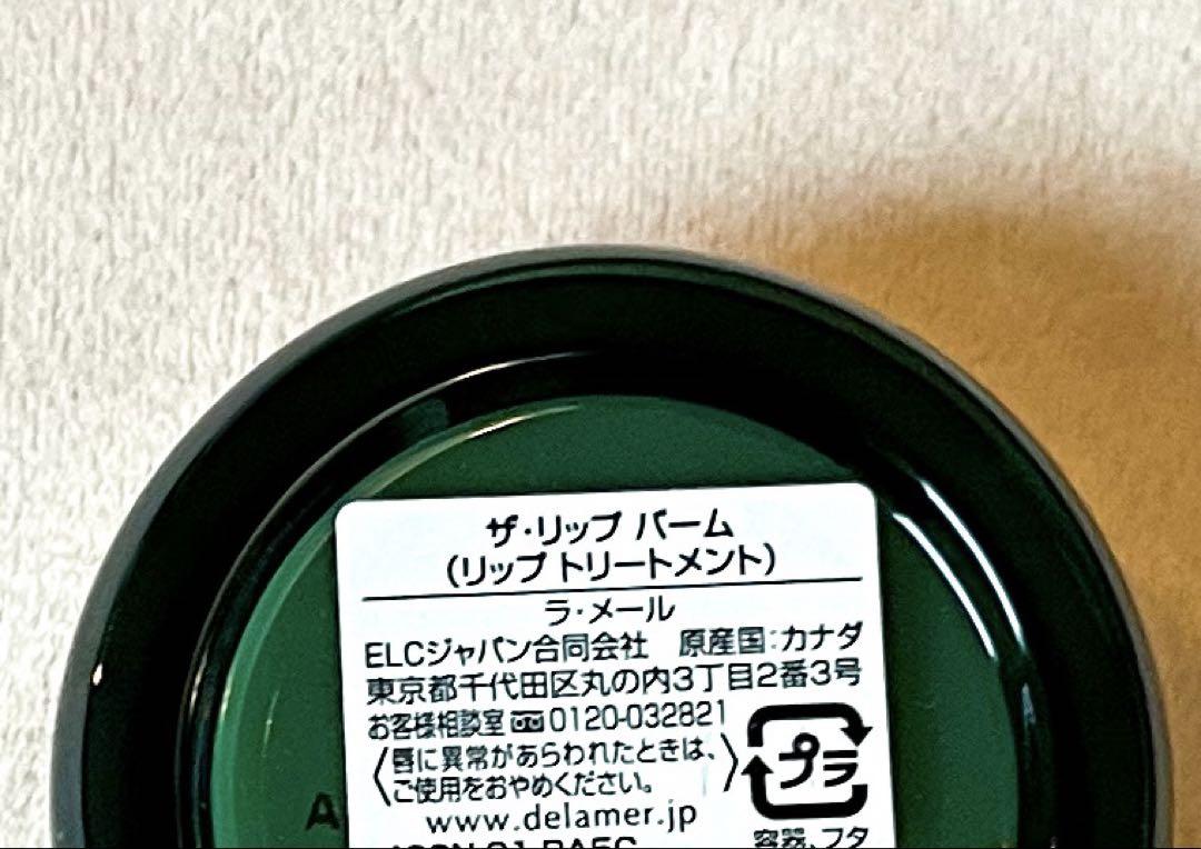 【新品未使用】ラメール　ザ リップ バーム　9g