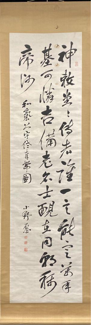書道　肉筆　掛軸　在銘