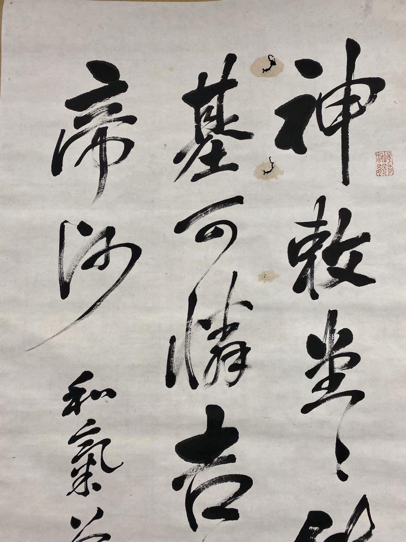 書道　肉筆　掛軸　在銘