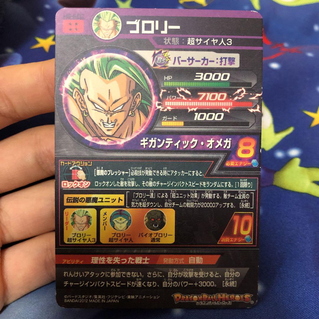 スーパードラゴンボールヒーローズ ブロリー H8-SEC スーパードラゴンボールヒーローズ ブロリー H8-SEC