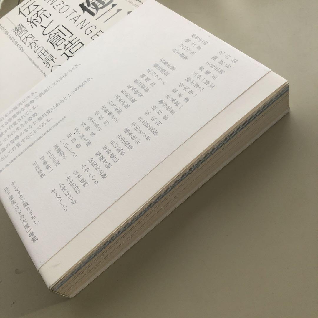 丹下健三 伝統と創造―瀬戸内から世界へ 瀬戸内国際芸術祭二〇一三・丹下健三生誕…