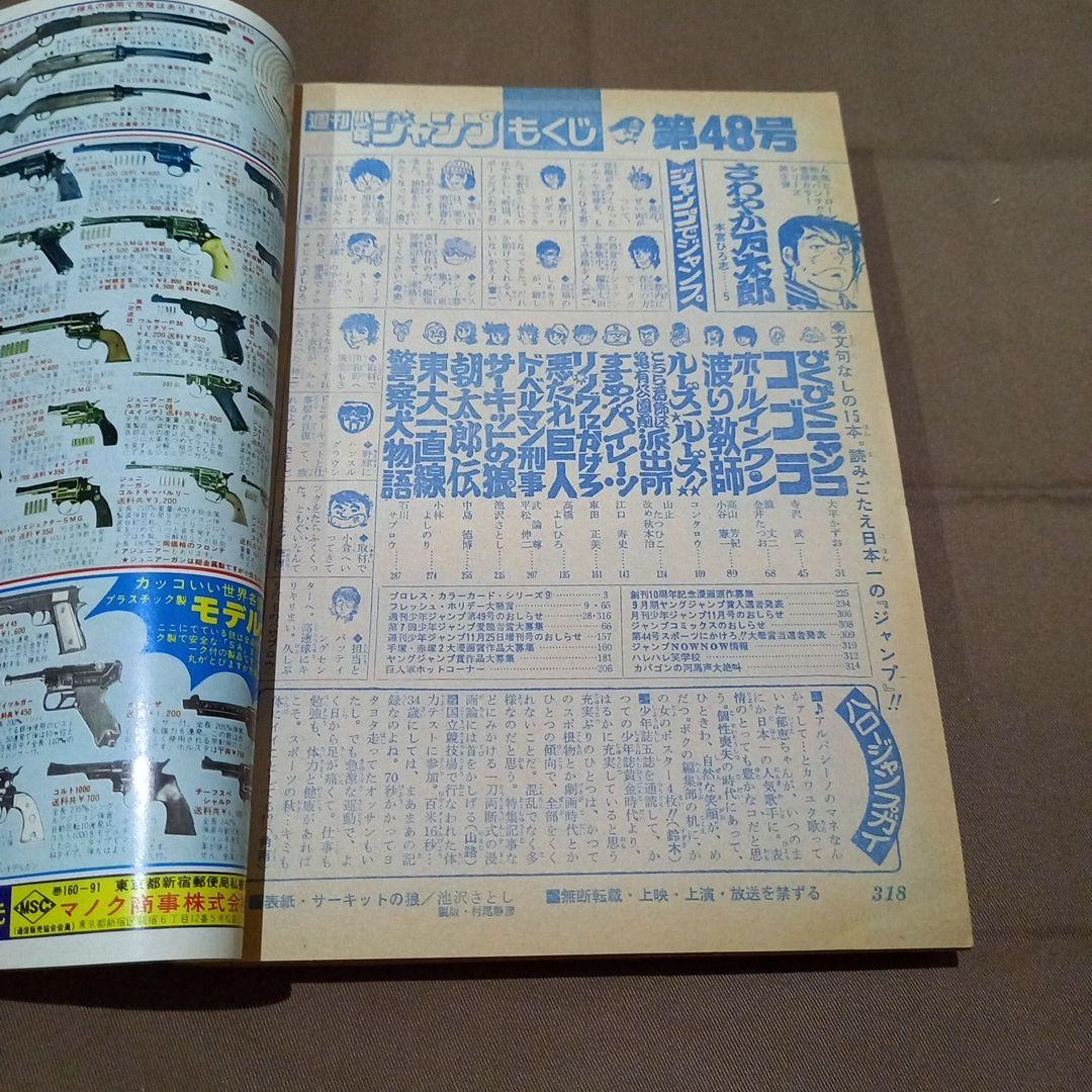 当時物美品】週刊 少年 ジャンプ 1978年48号 漫画 アニメ - メルカリ