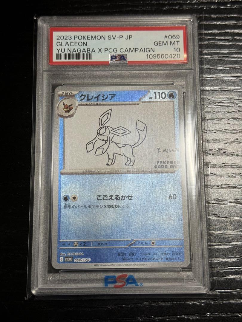 PSA10】グレイシア 長場雄 Yu Nagaba プロモ【ポケモンカード