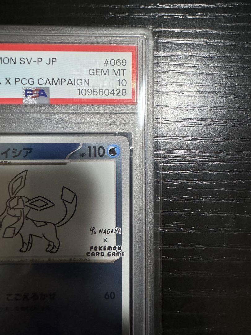 【PSA10】グレイシア　長場雄プロモ　鑑定番号　ポケモンカード 長場雄グレイシア プロモの買取値段相場や価格推移！初動相場や