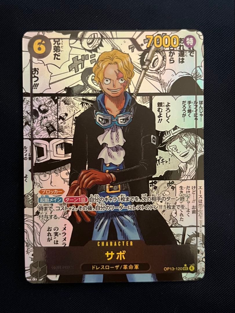 ワンピースカード 受け継がれる意志 サボ コミックパラレル サボ【SPパラレル】《黒》 SPOP07-118『OP13』 販売ページ