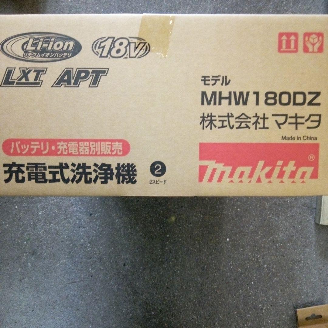 マキタ充電式洗浄機　MHW180DZ　本体/【新品未開封】