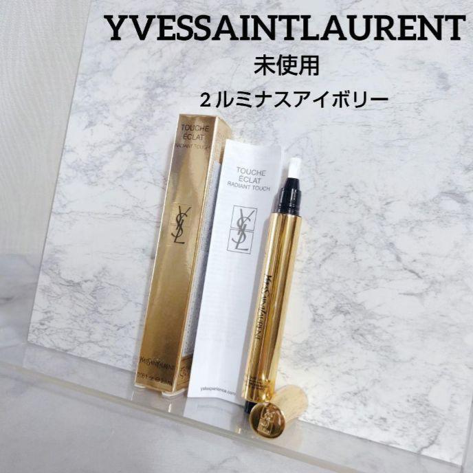未使用 イヴサンローラン ラディアントタッチコンシーラー 2
