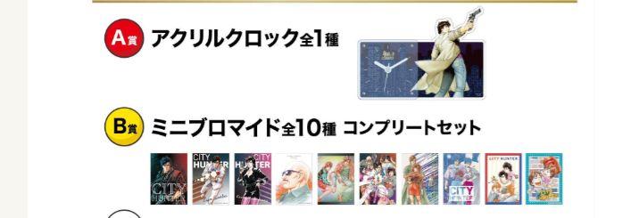 シティーハンター40周年記念 非売品 - メルカリ