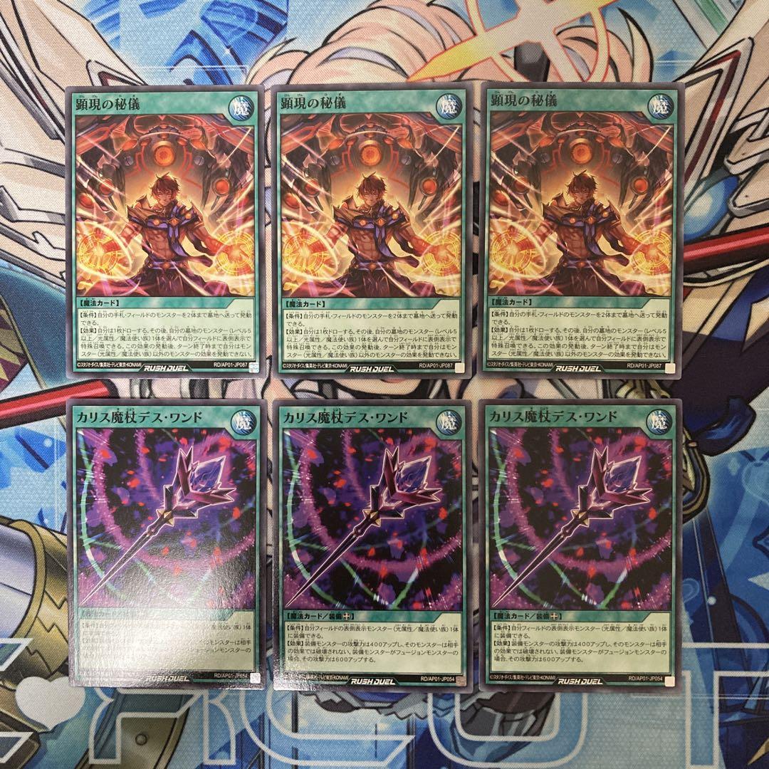 遊戯王ラッシュデュエル　カリス魔杖デス・ワンド(絵違い) シークレットレア カリス魔杖デス・ワンド | カード詳細 | 遊戯王ニューロン