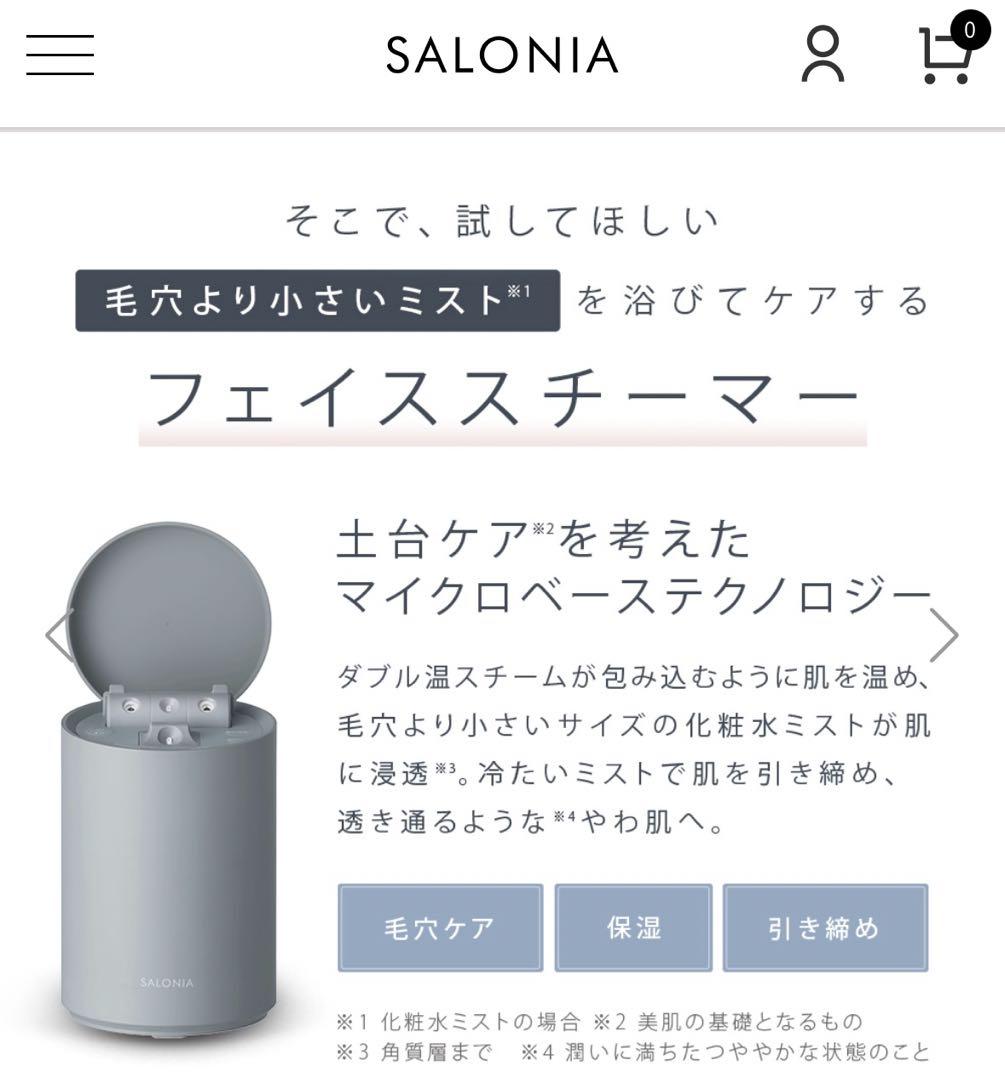 【新品】SALONIAサロニアピュアブライトスチーマーSAL22207SL