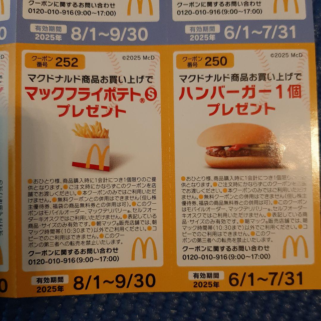 マクドナルド クーポン 10枚✖️2冊 クーポン 無料券 - メルカリ
