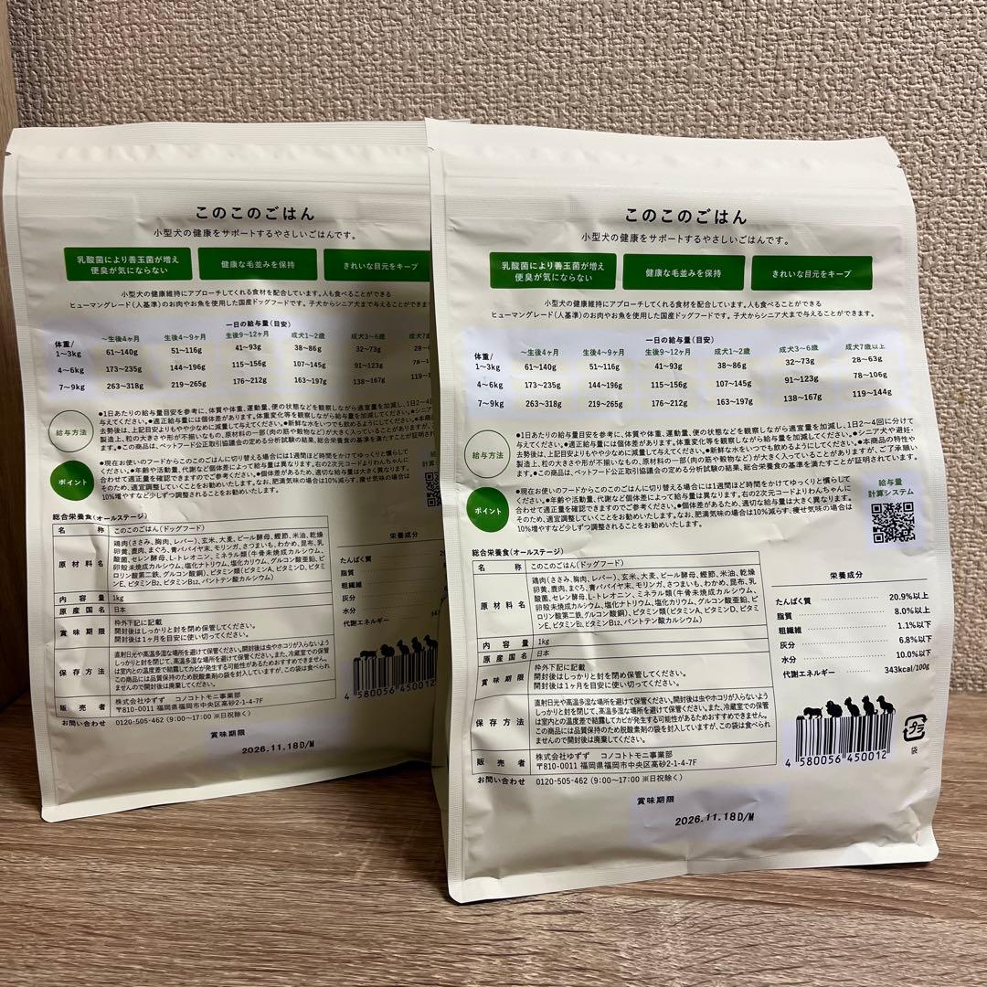 新品未開封】このこのごはん1kg✖️2袋 - メルカリ