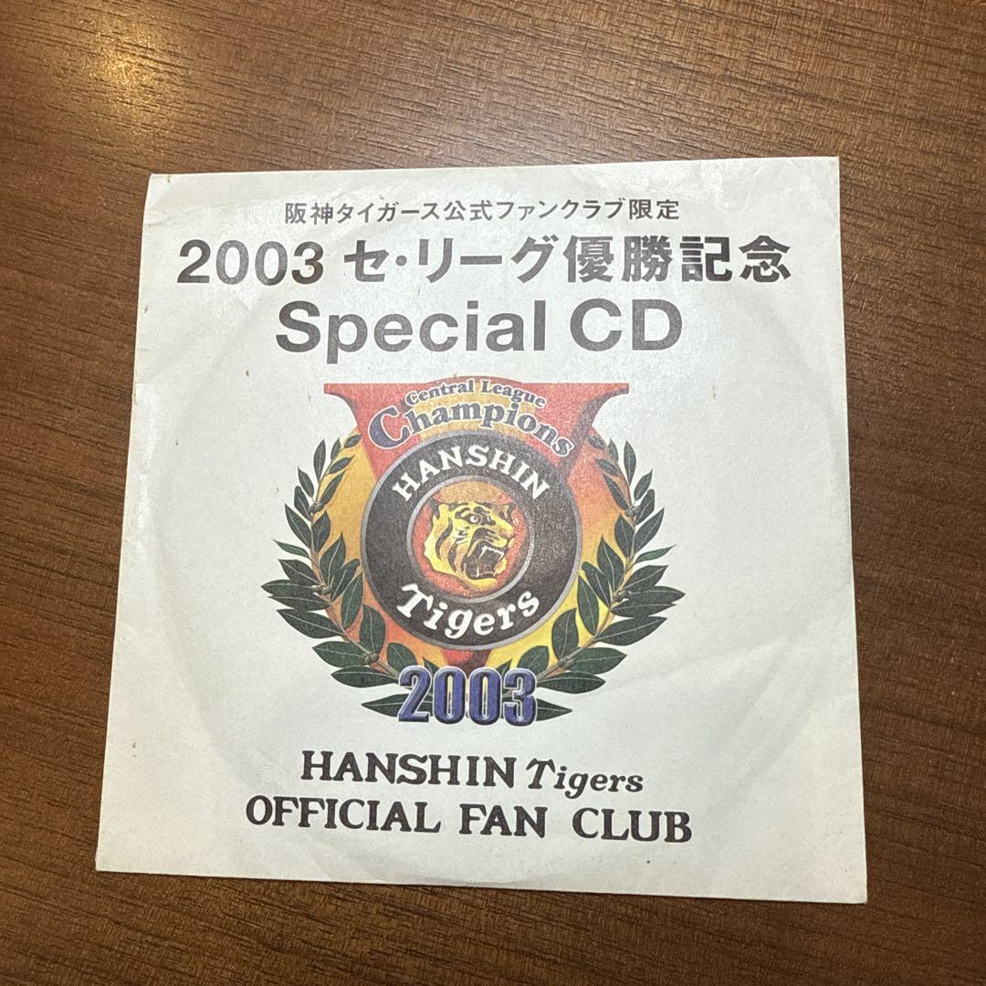 品質は非常に良い 2003 セ・リーグ優勝記念 Special CD - メルカリ 記念グッズ