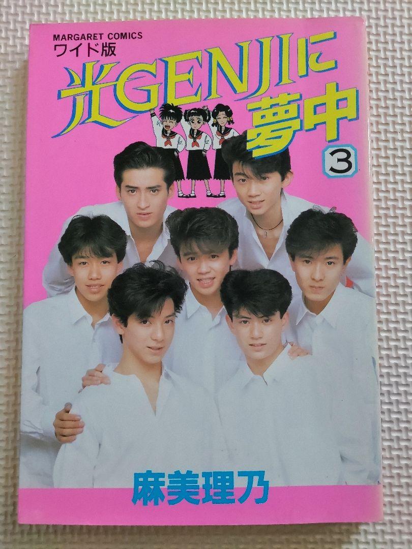 光GENJI 雑誌セット 光GENJI 雑誌セット