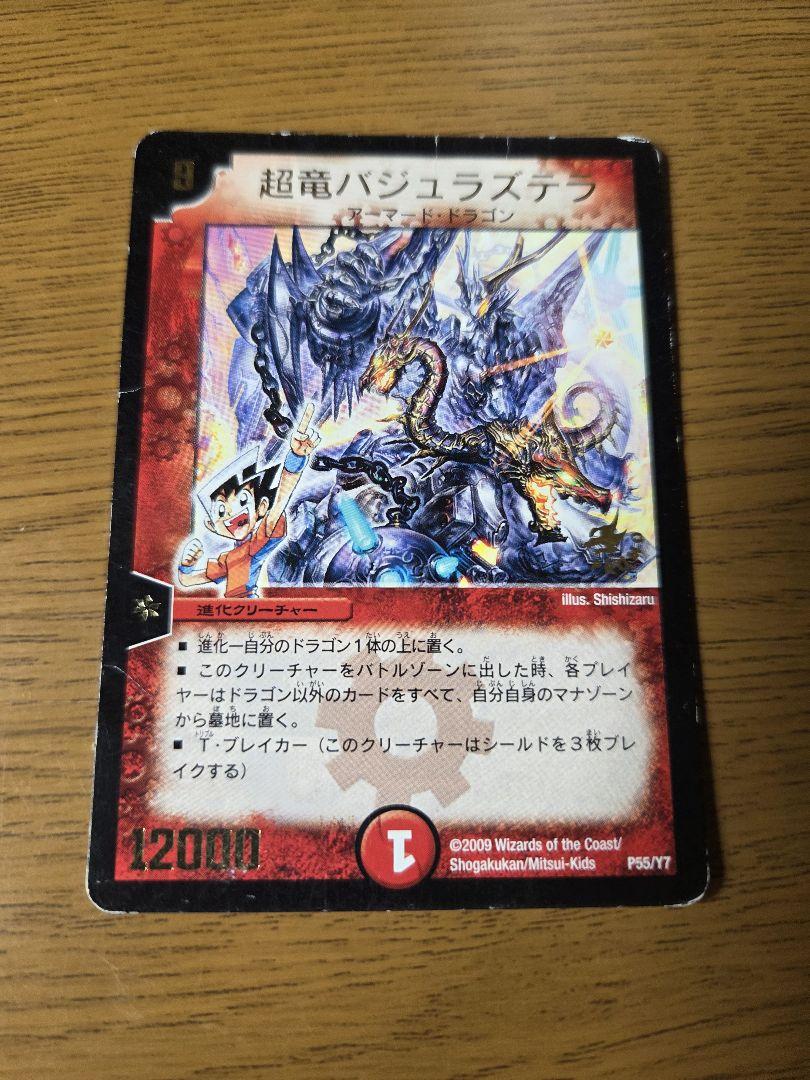 デュエマ 超竜バジュラズテラ プロモ 超竜バジュラズテラ プロモ - メルカリ