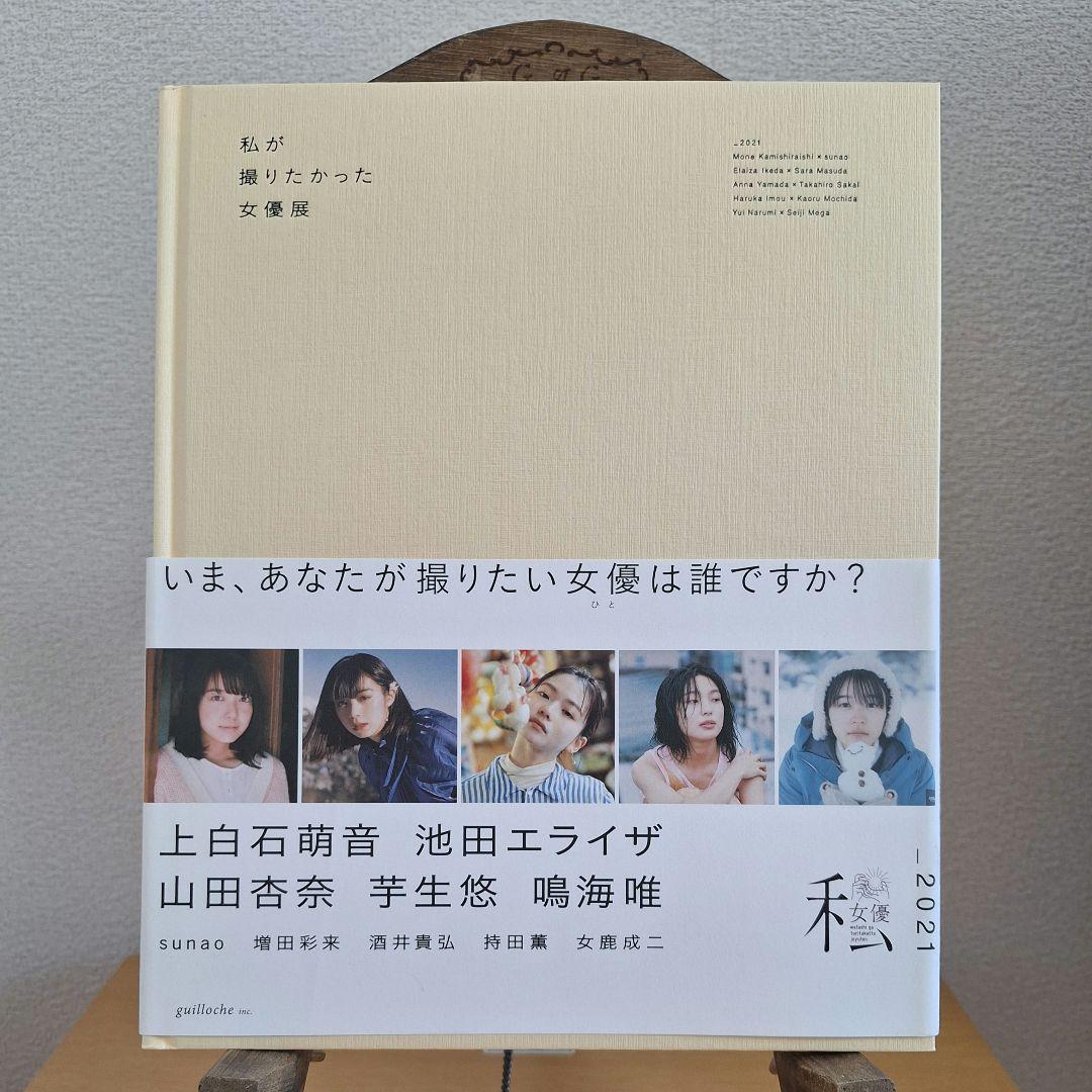 上白石萌音・池田エライザ・山田杏奈・芋生悠・鳴海唯らを「撮り