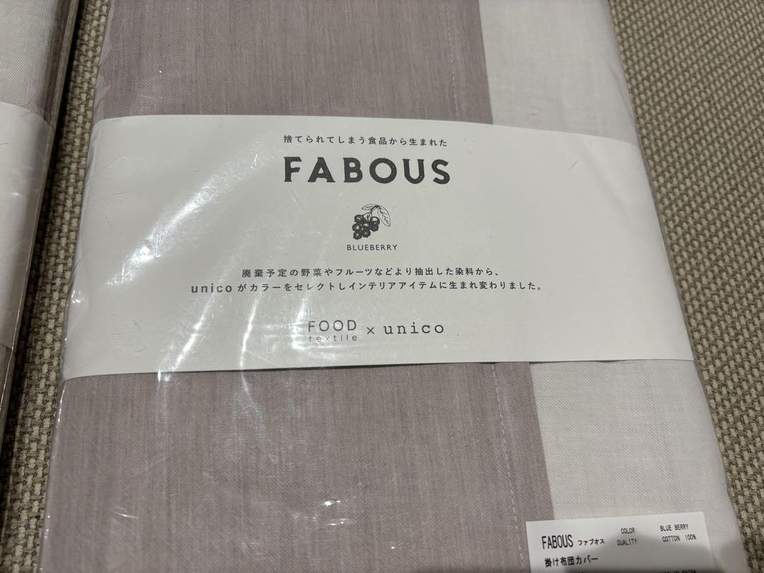 専用　新品未使用未開封 unico 掛け布団カバー 2枚セット シングルサイズ