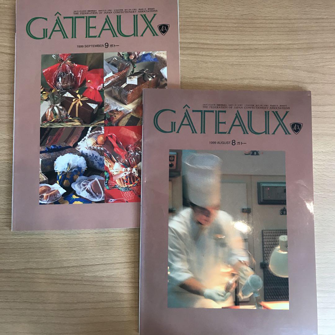 ガトー 本 gateaux ケーキ1999年4月〜12月 全 9冊まとめて