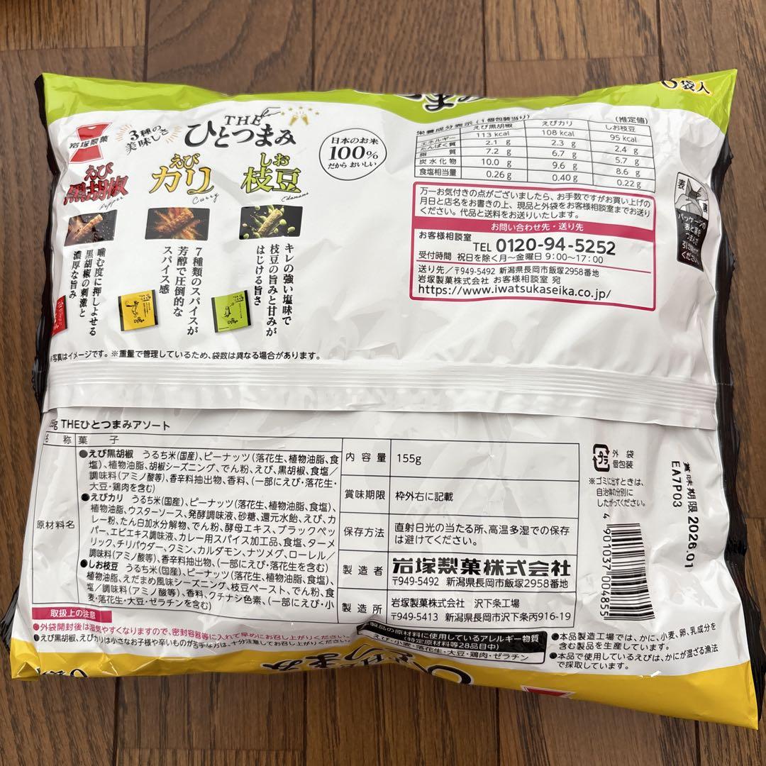 ③お菓子・おつまみセット(酢いか・カニカマ・味付たまご・チップスター)
