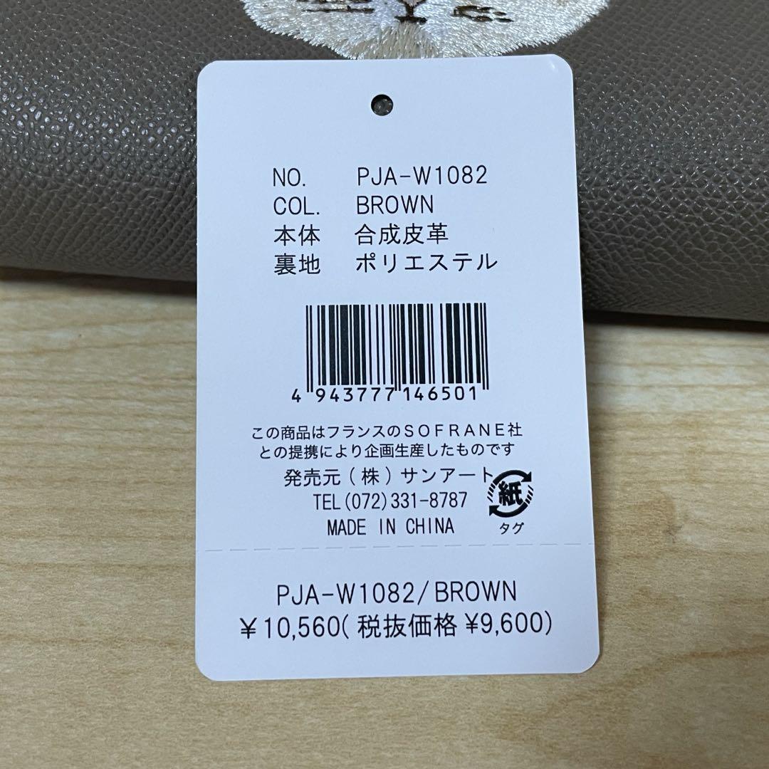 新品 ポール＆ジョー アクセソワ 折り財布 ブラウン ヌネット