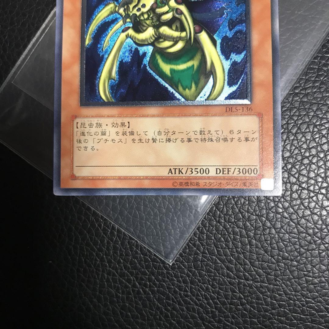 究極完全体グレートモス レリーフ 美品