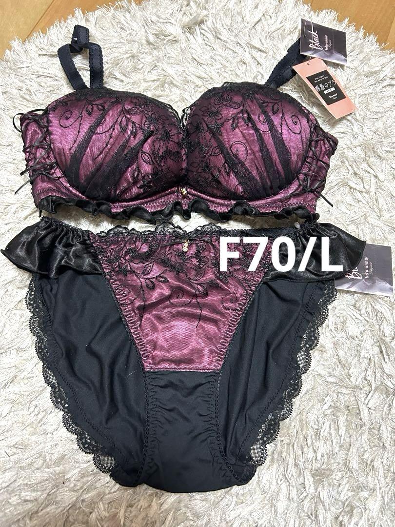 感激のブラ　チュチュアンナ☆ F70/L☆新品☆未使用☆深い谷間　脇すっきり☆