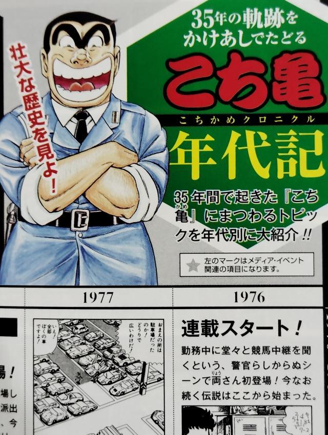 こちら葛飾区亀有公園前派出所 165 (ジャンプコミックス) | 秋本
