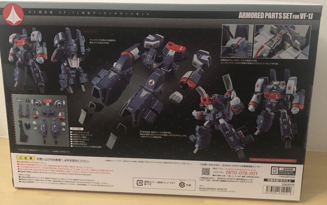マクロス」VF-1A アーマード バルキリー “ブルズアイ作戦 Part1