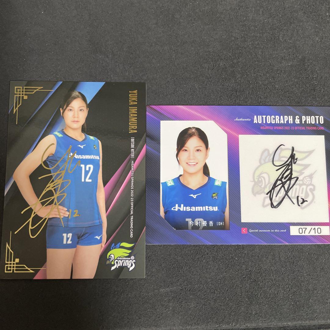 久光スプリングス 今村優香選手-販売の専門店