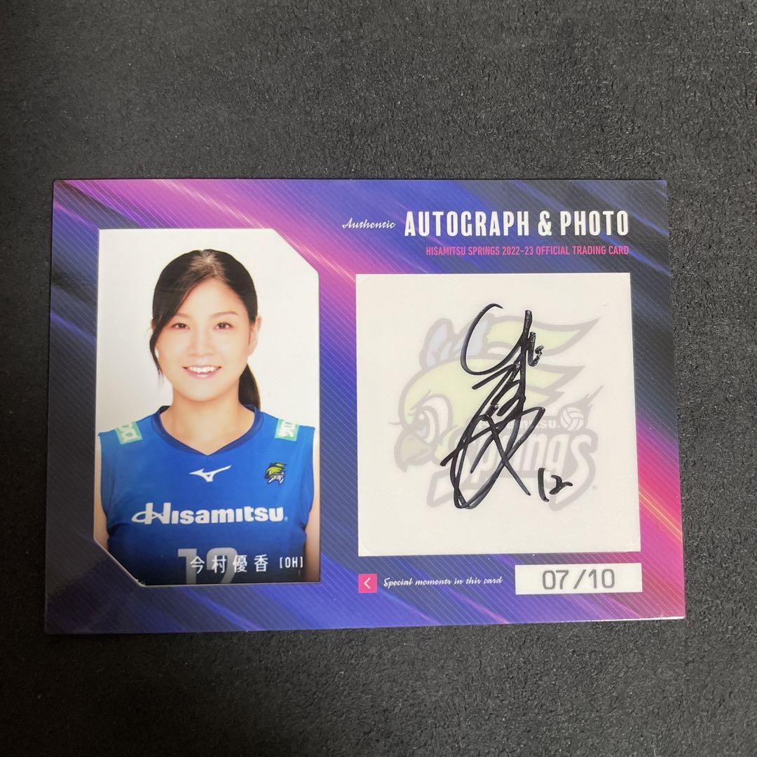 久光スプリングス 今村優香選手 バレーボール