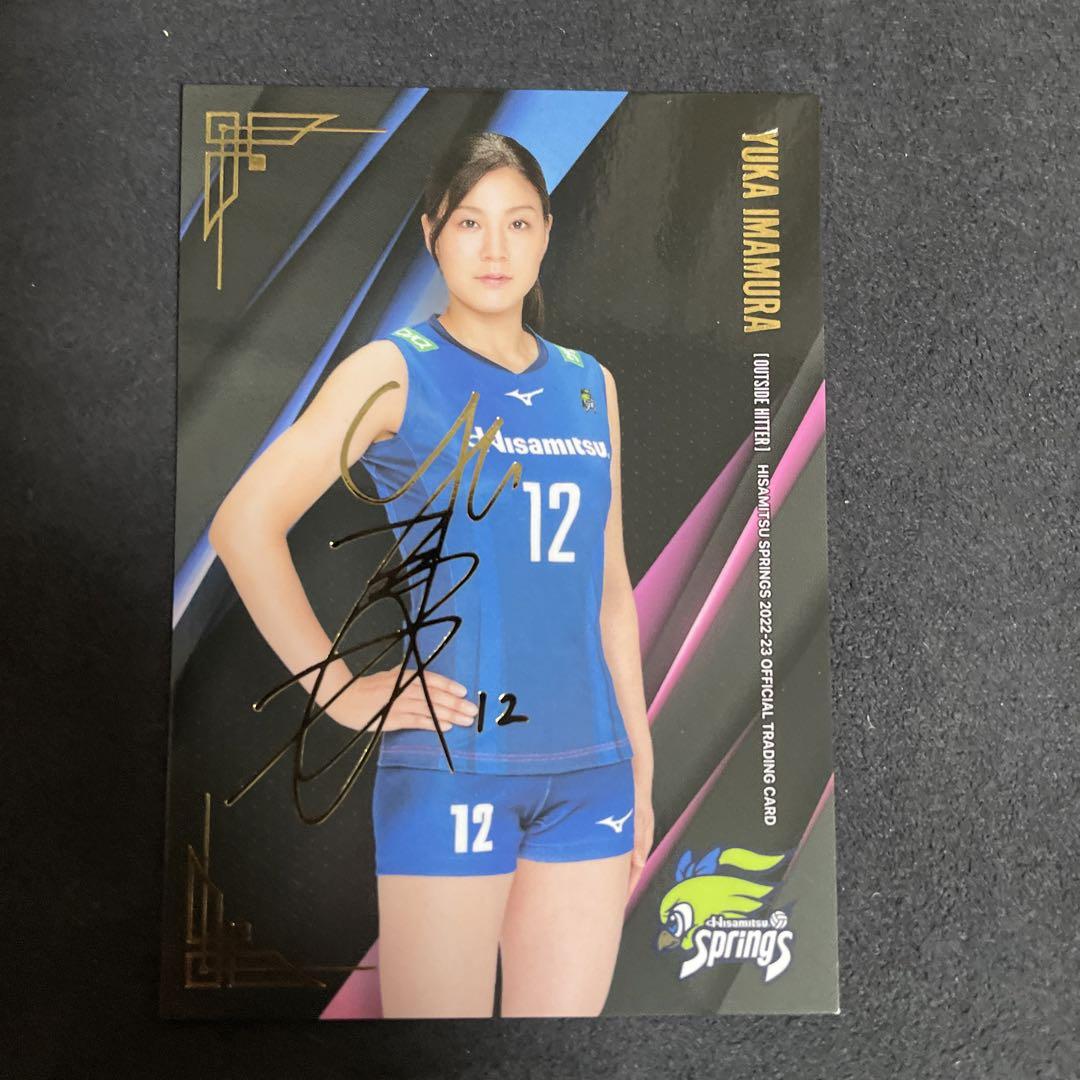 久光スプリングス 今村優香 オーセンティックユニフォーム サイン入り 新品 Vリーグ 女子バレー ユニフォーム 久光スプリングス 今村