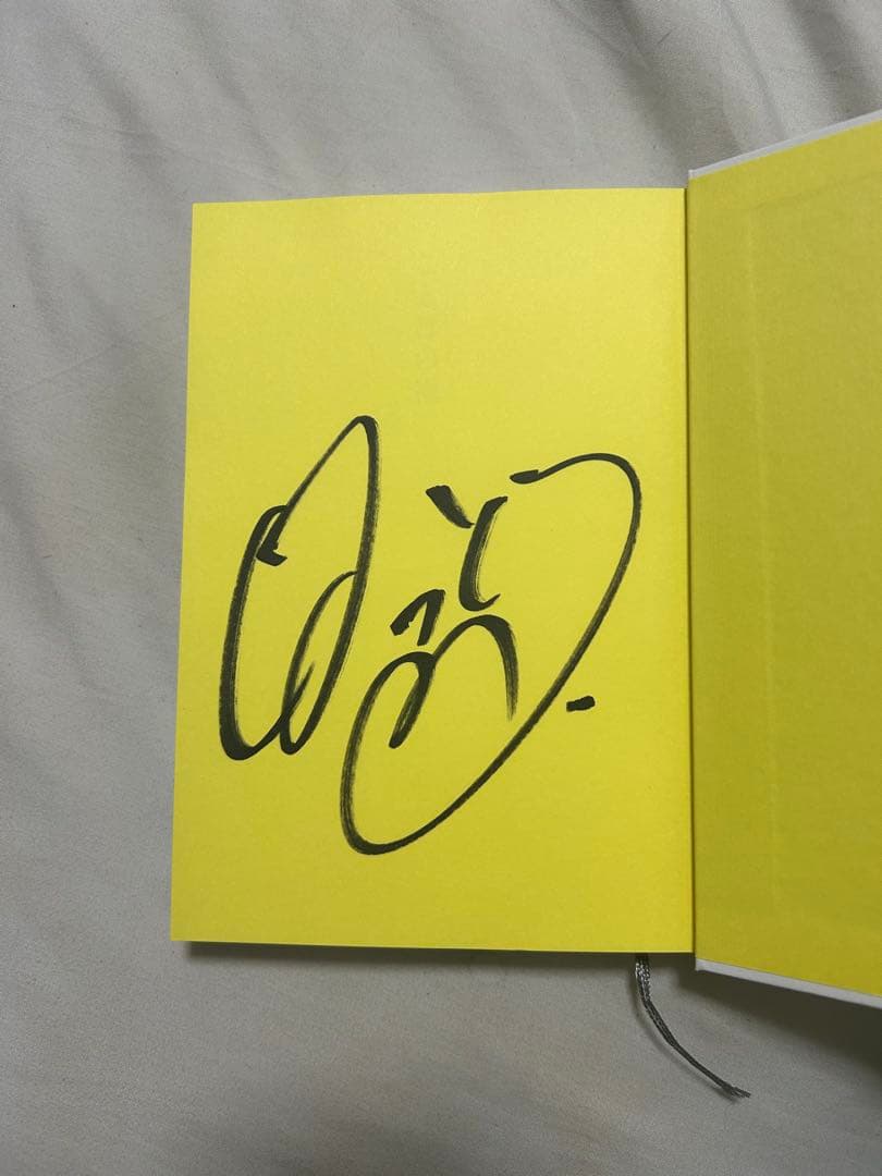 サイン本 マカロニえんぴつ はっとり ことばの種 歌詞集